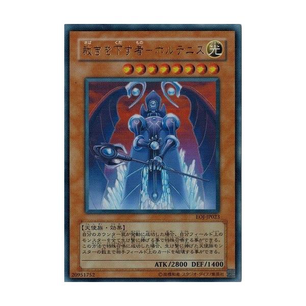 コナミデジタルエンタテインメント 遊戯王 EOJ-JP023 裁きを下す者