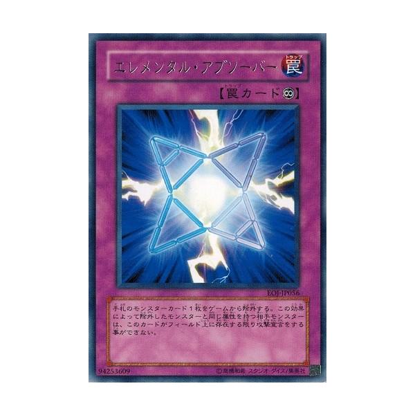 コナミデジタルエンタテインメント 遊戯王 EOJ-JP056 エレメンタル