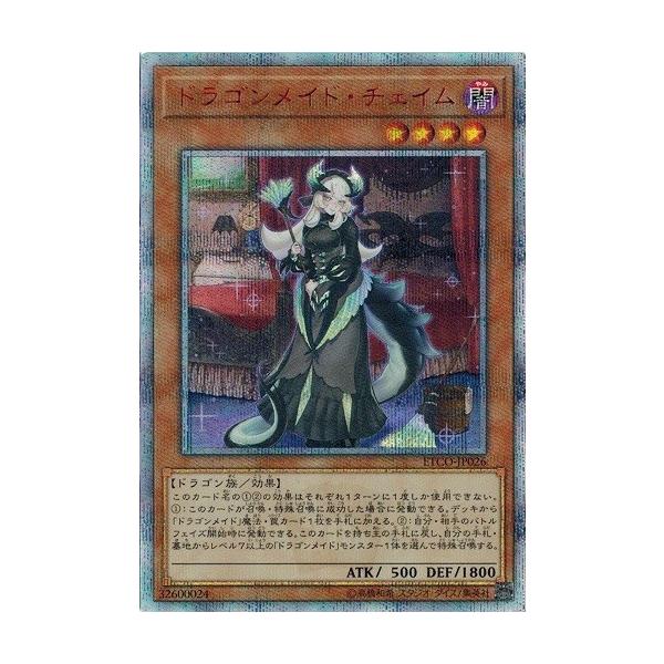 遊戯王　ドラゴンメイド・チェイム　20th シークレット 状態A-〕ドラゴンメイドチェイム【20thシークレット】{ETCO