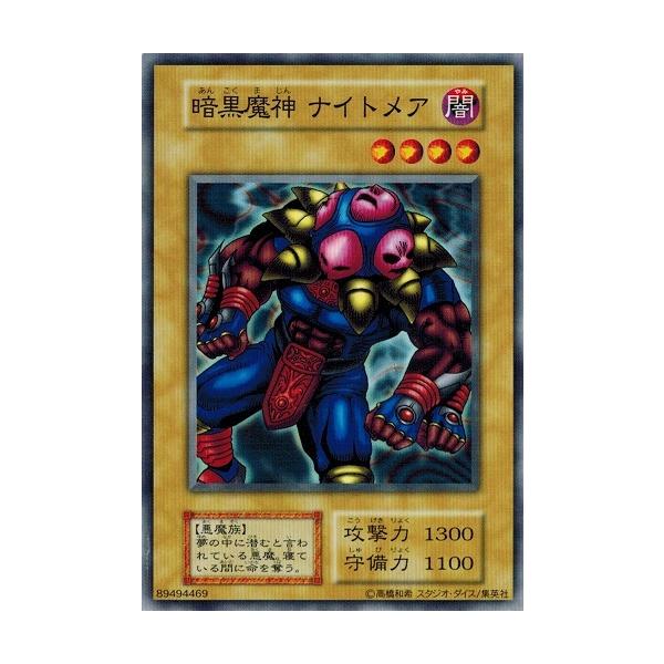 コナミデジタルエンタテインメント 遊戯王 暗黒魔神 ナイトメア ランク