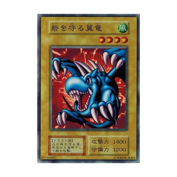 遊戯王 中古ランクa 非常に良い 砦を守る翼竜 スーパーレア Ex Ex001 Sr01 A トレカ道 通販 Yahoo ショッピング