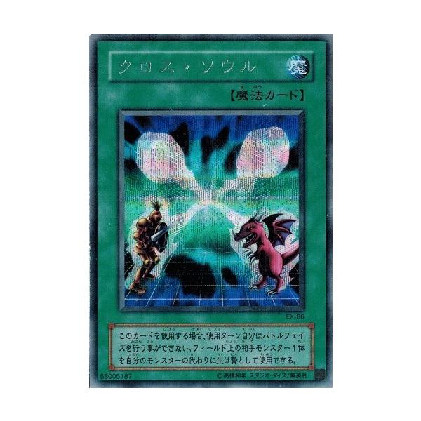 クロスソウル【約15年前のカード】 遊戯王 クロス・ソウル 【約15年前のカード】 - メルカリ