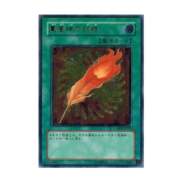 遊戯王　鳳凰神の羽 torekado0822_fet-jp037rr-b