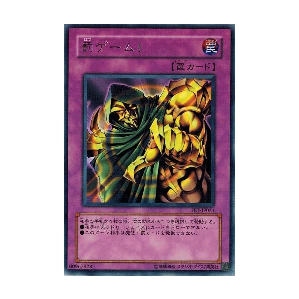コナミデジタルエンタテインメント 遊戯王 FET-JP051 罰ゲーム！ (レア