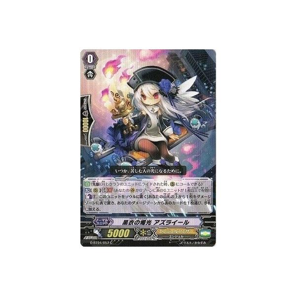 カードファイト!! ヴァンガードＧ G-BT04/057 黒衣の燭光 アズライール (C） 討神魂撃