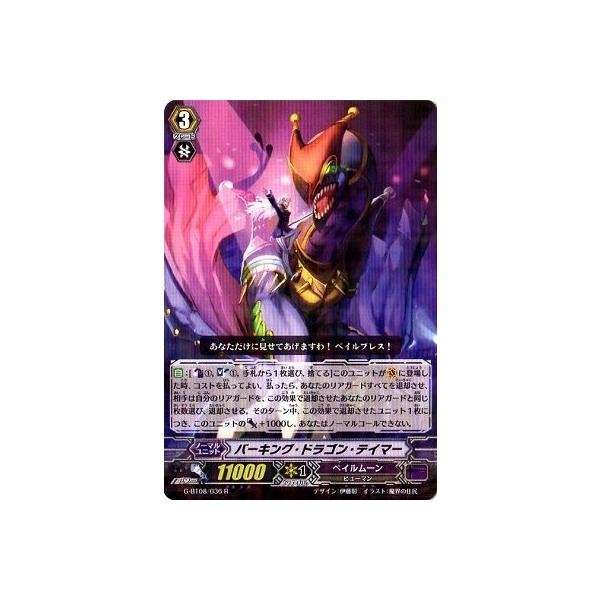カードファイト ヴァンガードｇ G Bt08 036 バーキング ドラゴン テイマー R 超極審判 G Bt08 036 トレカ道 通販 Yahoo ショッピング