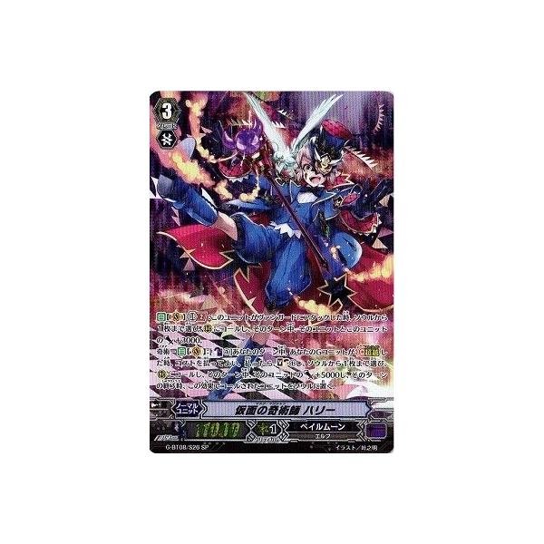 カードファイト!! ヴァンガード ヴァンガードG G-BT08/S26 仮面