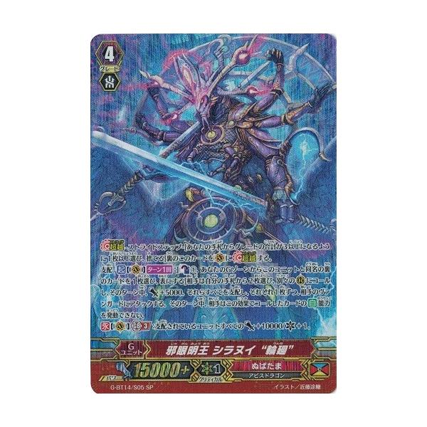 ヴァンガード 邪眼明王 シラヌイ “輪廻” SP×4枚セット