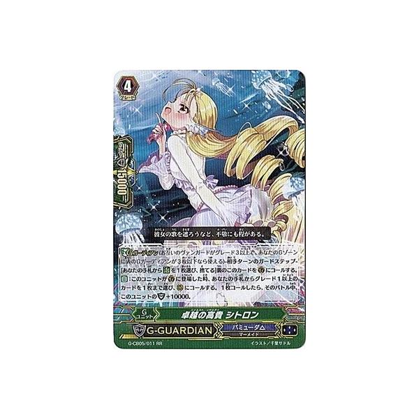 ヴァンガード 卓越の高貴 シトロン SP バミューダ△