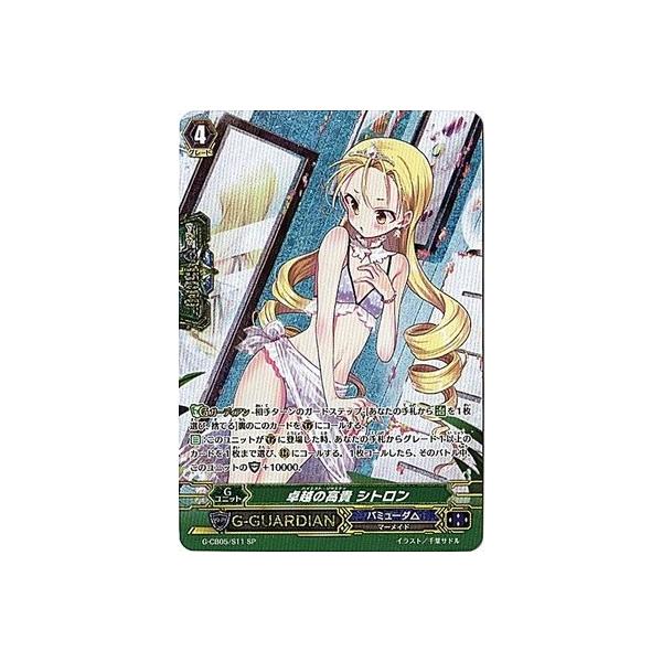 SP ヴァンガード 卓越の高貴 シトロン　　　　の 卓越の高貴 シトロン【ヴァンガードトレカお買得価格通販