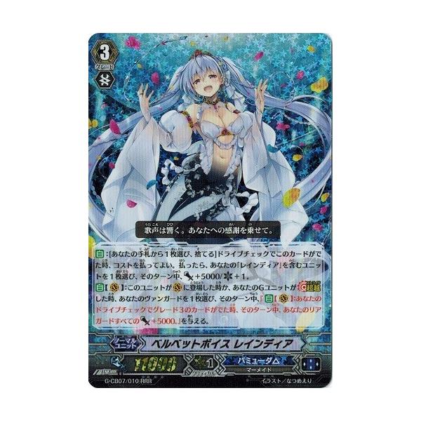 ヴァンガード ベルベットボイス レインディア SP G-CB07 歌姫の祝祭 61fZeBA5wNL._UF894,1000_QL80_.jpg