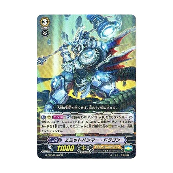 カードファイト!! ヴァンガードＧ G-CHB01/022 エミットハンマー・ドラゴン (R） キャラクターブースター 第１弾 トライスリーNEXT
