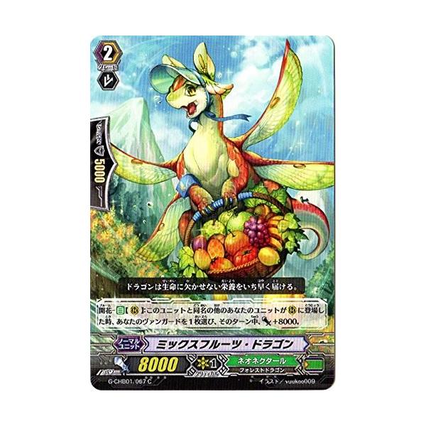 カードファイト ヴァンガードｇ G Chb01 067 ミックスフルーツ ドラゴン C キャラクターブースター 第１弾 トライスリーnext G Chb01 067 トレカ道 通販 Yahoo ショッピング