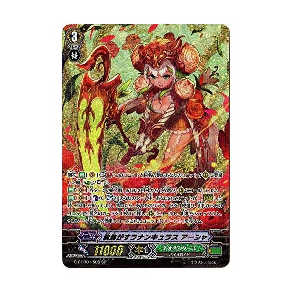 ユ*x様 ヴァンガード　アーシャsp　まとめ売り 咲き誇るラナンキュラス アーシャ【ヴァンガードトレカ高価買取