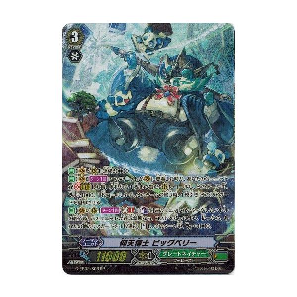 仰天博士 ビッグベリー デッキ 慈愛の教鞭 聖賢博士 ビッグベリー カードファイト!! ヴァンガード ヴァンガードG G-EB02/S03 仰天
