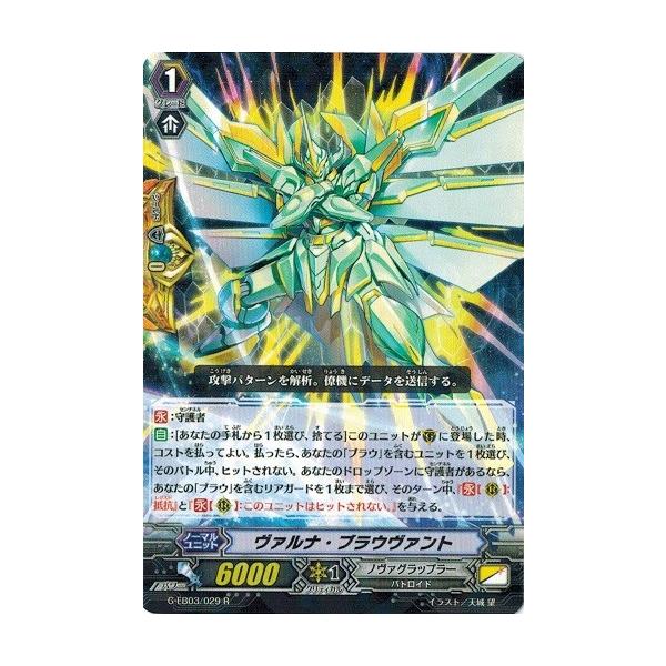 カードファイト!! ヴァンガードＧ G-EB03/029 ヴァルナ・ブラウヴァント (R） The GALAXY STAR GATE