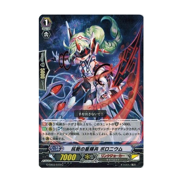 カードファイト!! ヴァンガード ヴァンガードG G-EB03/073 抗戦 カードファイト!! ヴァンガード ヴァンガードG G-EB03/073 抗戦