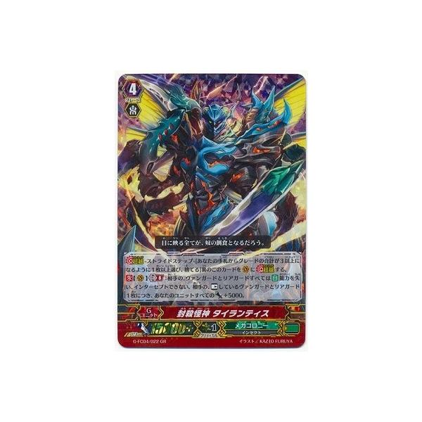 カードファイト!! ヴァンガードＧ G-FC04/022 封殺怪神 タイランティス (GR） ファイターズコレクション2017