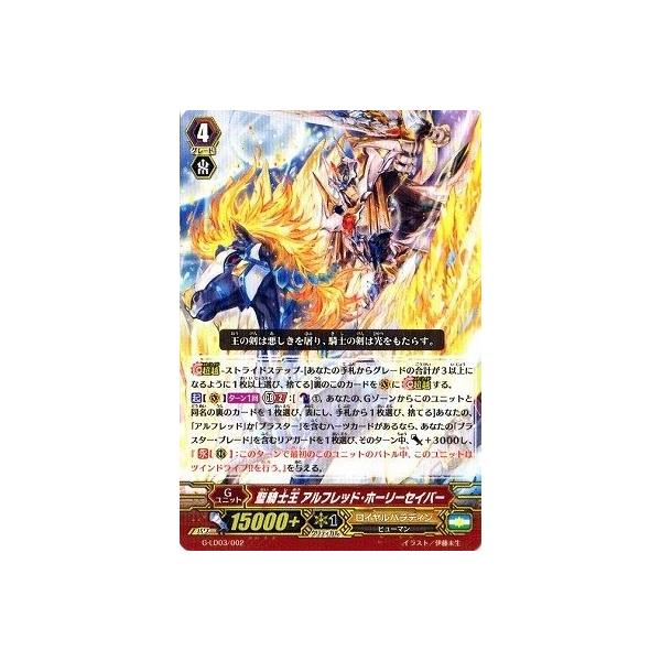 カードファイト!! ヴァンガード ヴァンガードG G-LD03/002 聖 カードファイト!! ヴァンガード ヴァンガードG G-LD03/002 聖