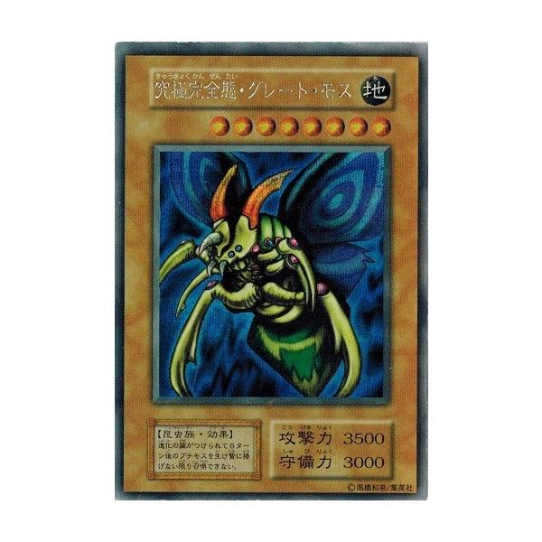 遊戯王 中古ランクb 良い 究極完全態 グレート モス シークレットレア G2 01 B トレカ道 通販 Yahoo ショッピング