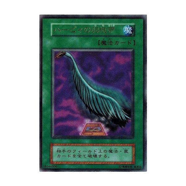 コナミデジタルエンタテインメント 遊戯王 ハーピィの羽根帚 (ウルトラ