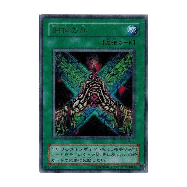 コナミデジタルエンタテインメント 遊戯王 G4-11 旧神の印 (ウルトラ