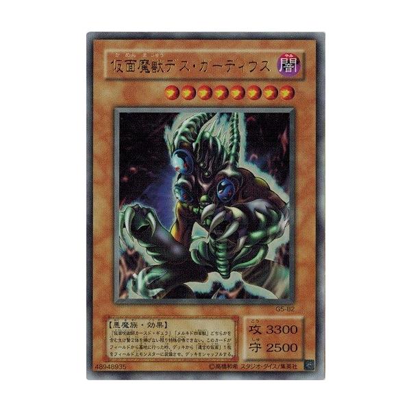 コナミデジタルエンタテインメント 遊戯王 中古ランクB(良い) G5-B2