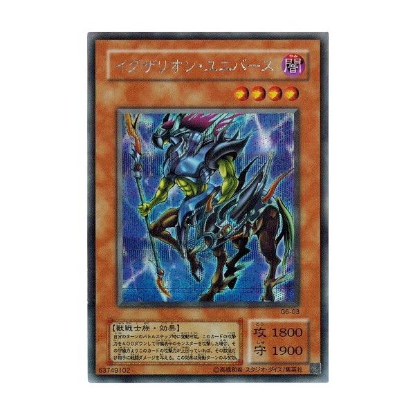 遊戯王　イグザリオンユニバース　シークレットレア PSA10鑑定済〕イグザリオンユニバース【シークレット】{G6-03