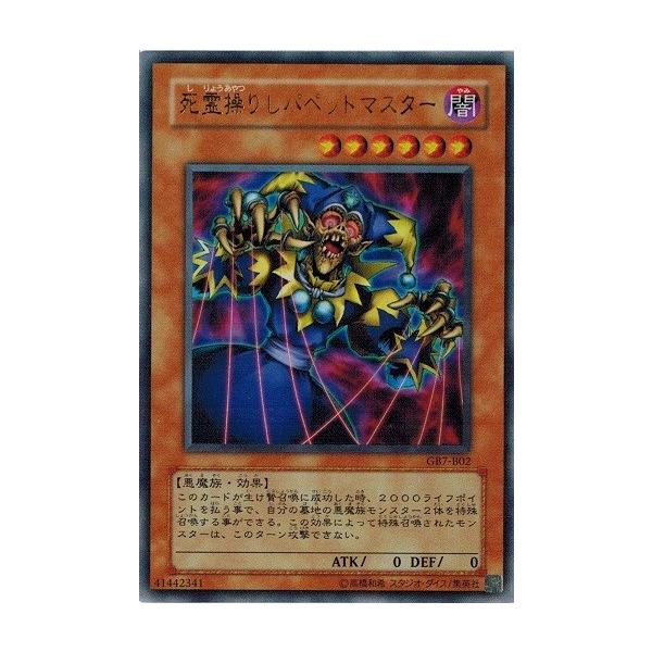 コナミデジタルエンタテインメント 遊戯王 中古ランクB(良い) GB7-B02
