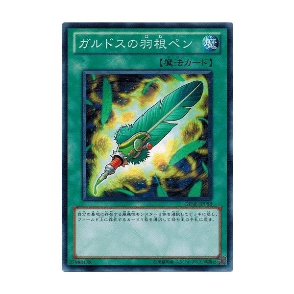 遊戯王 Genf Jp058 ガルドスの羽根ペン ジェネレーション フォース Genf Jp058 トレカ道 通販 Yahoo ショッピング