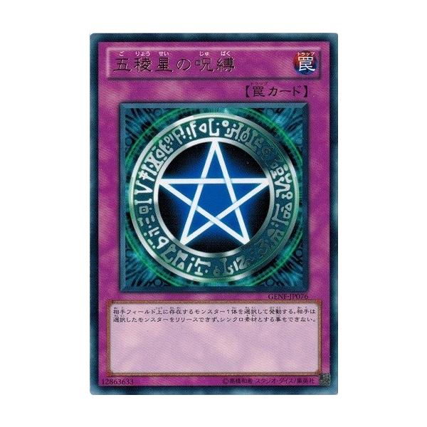 遊戯王 中古ランクa 非常に良い Genf Jp076 五稜星の呪縛 レア ジェネレーション フォース Genf Jp076 A トレカ道 通販 Yahoo ショッピング