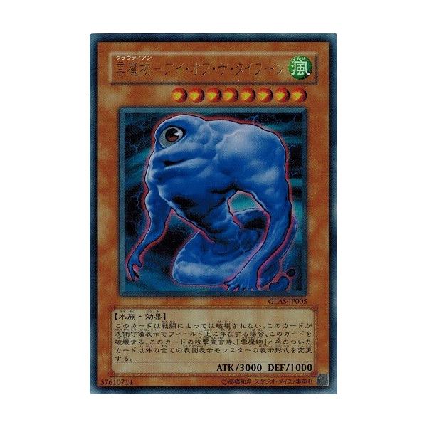 鑑定品 PSA10 極美品　最安値　雲魔物ーアイ・オブ・ザ・タイプーン　レリーフ PSA9鑑定済〕雲魔物アイオブザタイフーン【レリーフ】{GLAS-JP005