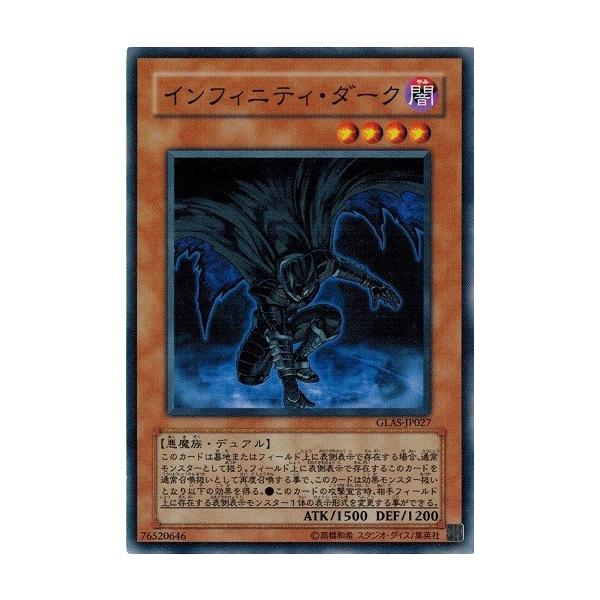 コナミデジタルエンタテインメント 遊戯王 GLAS-JP027 インフィニティ