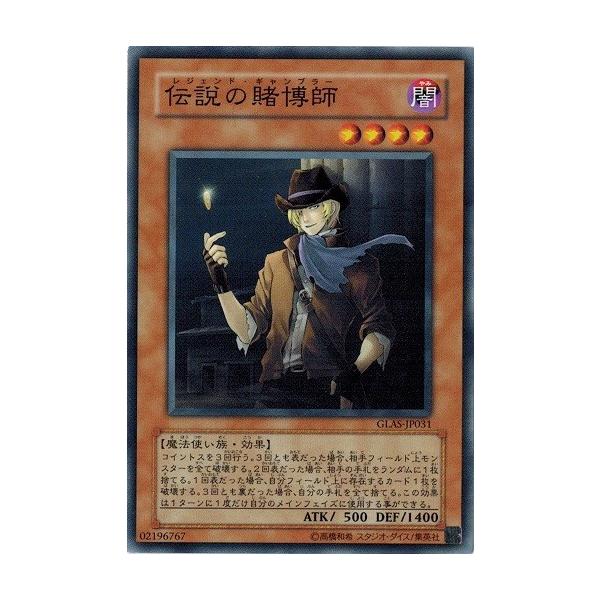 コナミデジタルエンタテインメント 遊戯王 GLAS-JP031 伝説の賭博師