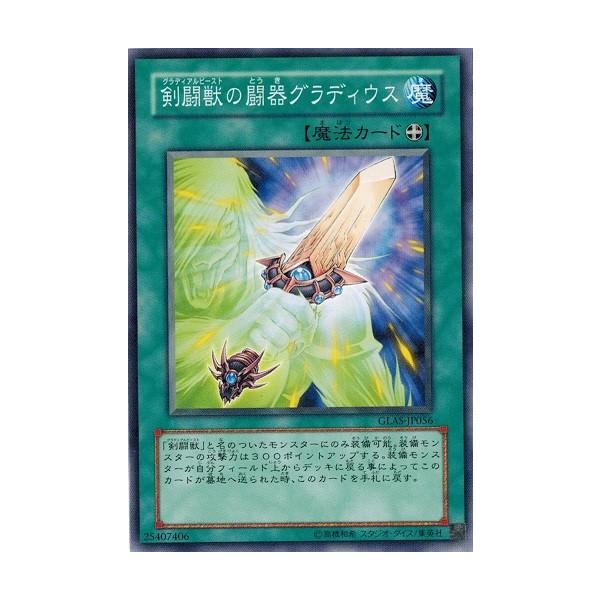 コナミデジタルエンタテインメント 遊戯王 GLAS-JP056 剣闘獣の闘器