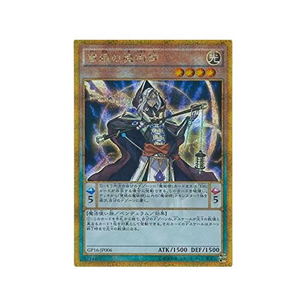 遊戯王 Gp16 Jp006 慧眼の魔術師 ゴールドシークレットレア ゴールドパック16 Gp16 Buyee Buyee 日本の通販商品 オークションの代理入札 代理購入
