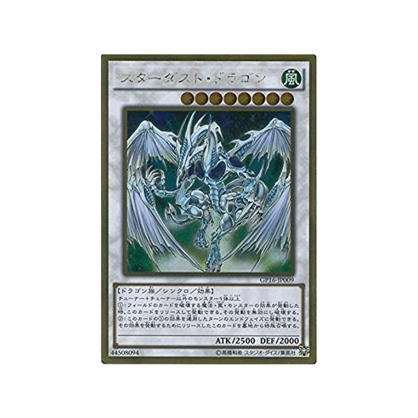 コナミデジタルエンタテインメント 遊戯王 GP16-JP009 スターダスト