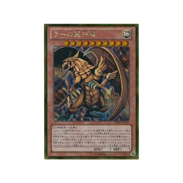 コナミデジタルエンタテインメント 遊戯王 GS06-JP002 ラーの翼神竜