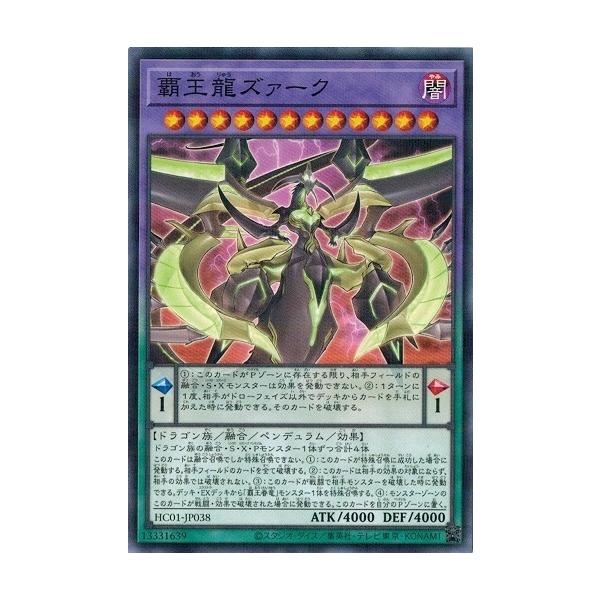 コナミデジタルエンタテインメント 遊戯王 HC01-JP038 覇王龍ズァーク