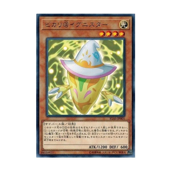 遊戯王 IGAS-JP001 ピカリ＠イグニスター (レア) イグニッション・アサルト