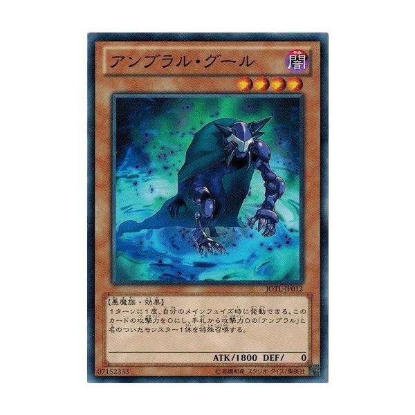 遊戯王 JOTL-JP012 アンブラル・グール ジャッジメント・オブ・ザ・ライト