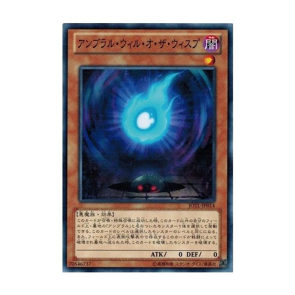 遊戯王 JOTL-JP014 アンブラル・ウィル・オ・ザ・ウィスプ ジャッジメント・オブ・ザ・ライト