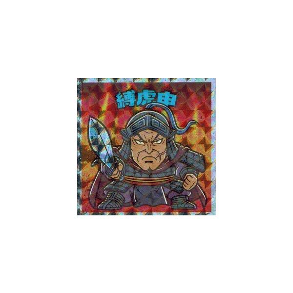 ビックリマンチョコ キングダムマン 群雄割拠編 No 18 縛虎申 バクコシン Buyee Buyee Japanese Proxy Service Buy From Japan Bot Online