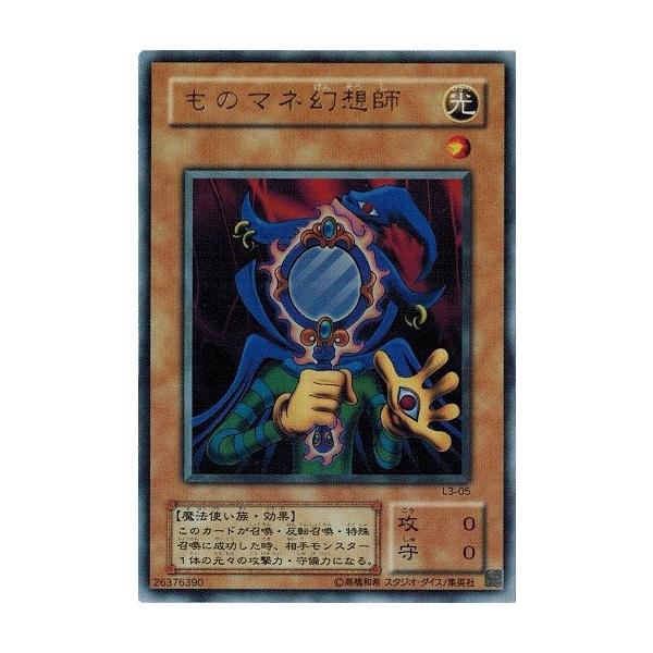 コナミデジタルエンタテインメント 遊戯王 中古ランクB(良い) L3-05