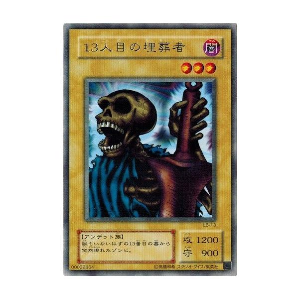 遊戯王 中古ランクb 良い Lb 13 １３人目の埋葬者 レア 青眼の白龍伝説 Lb 13 B トレカ道 通販 Yahoo ショッピング