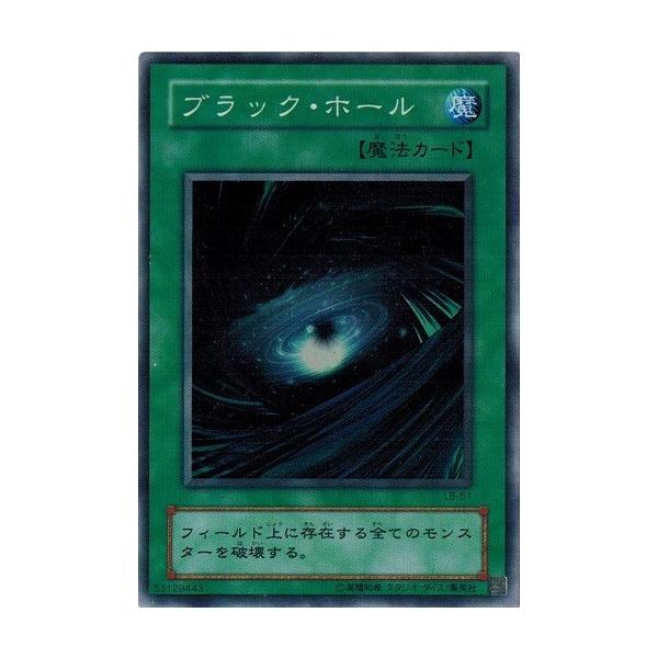 遊戯王 ブラック・ホール　スーパーレア　LB-51 コナミデジタルエンタテインメント 遊戯王 LB-51 ブラック・ホール