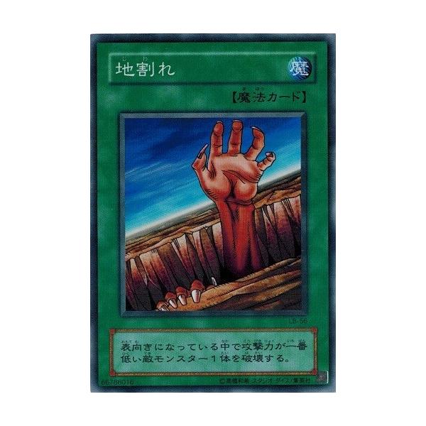 遊戯王 中古ランクb 良い Lb 56 地割れ スーパーレア 青眼の白龍伝説 Lb 56 B トレカ道 通販 Yahoo ショッピング