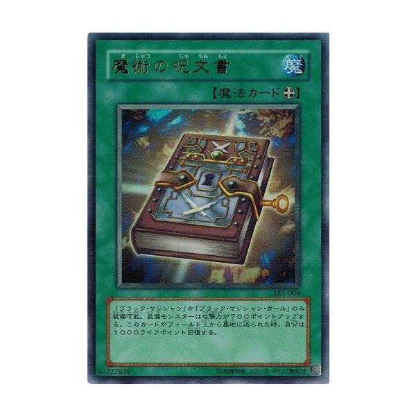 遊戯王　魔術の呪文書 ウルトラ　LE5-004 コナミデジタルエンタテインメント 遊戯王 中古ランクA(非常に良い