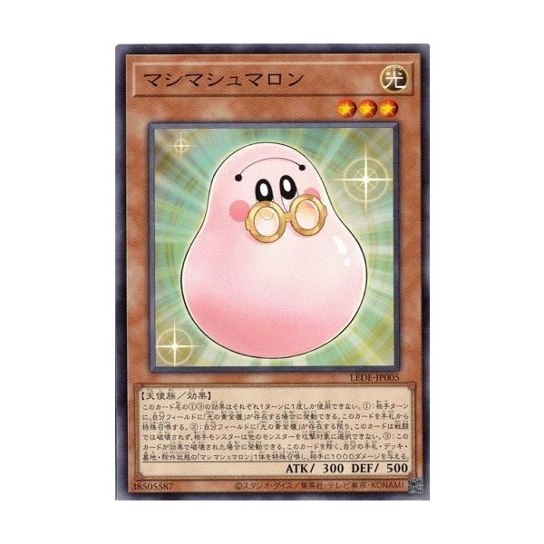 コナミデジタルエンタテインメント マシマシュマロン (ノーマル) LEDE 