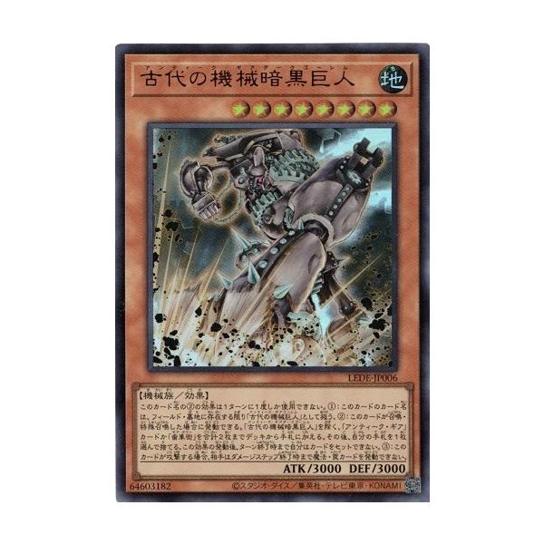 コナミデジタルエンタテインメント 古代の機械暗黒巨人 (ウルトラレア